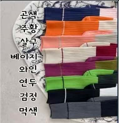 拚色長襪 ($100/3對)